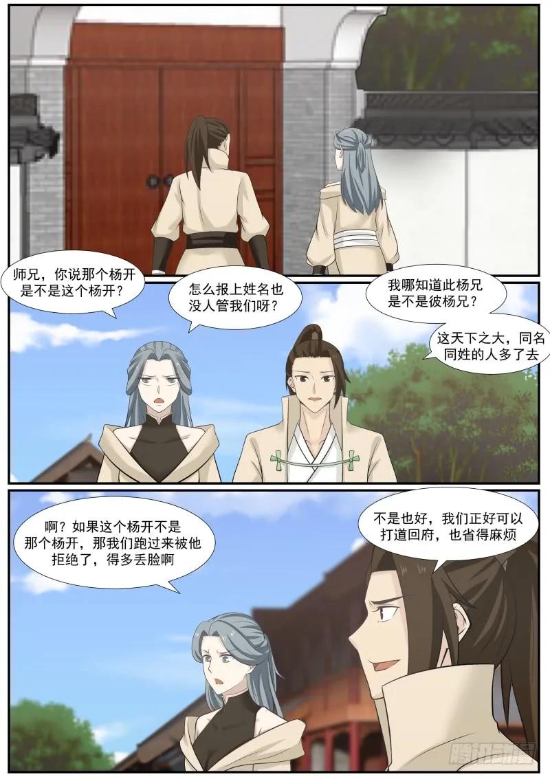 武炼巅峰34集漫画,三十息时间3图