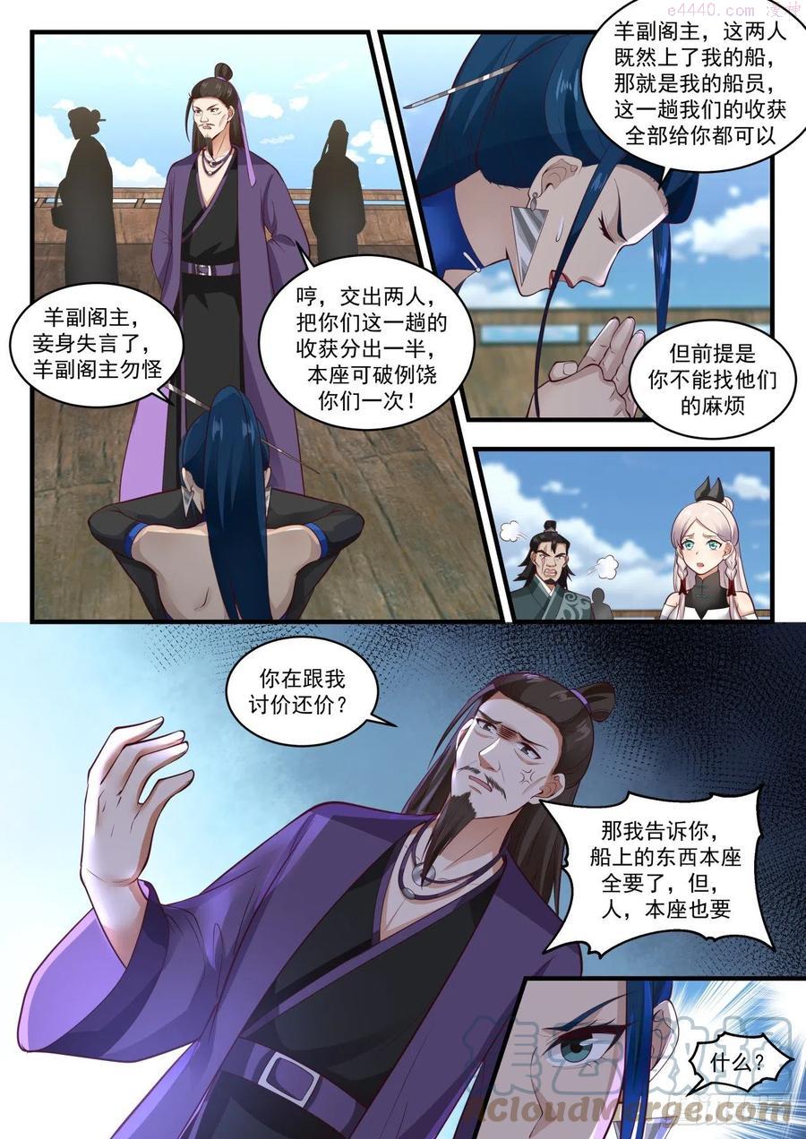 武炼巅峰动漫在线观看漫画,寂虚岛篇锐意进取4图