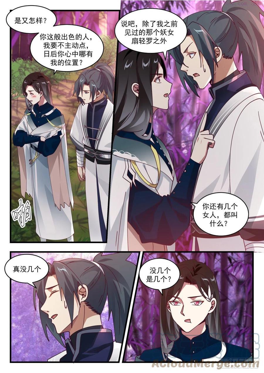 武炼巅峰男主几个老婆漫画,想娶雪月没得商量3图