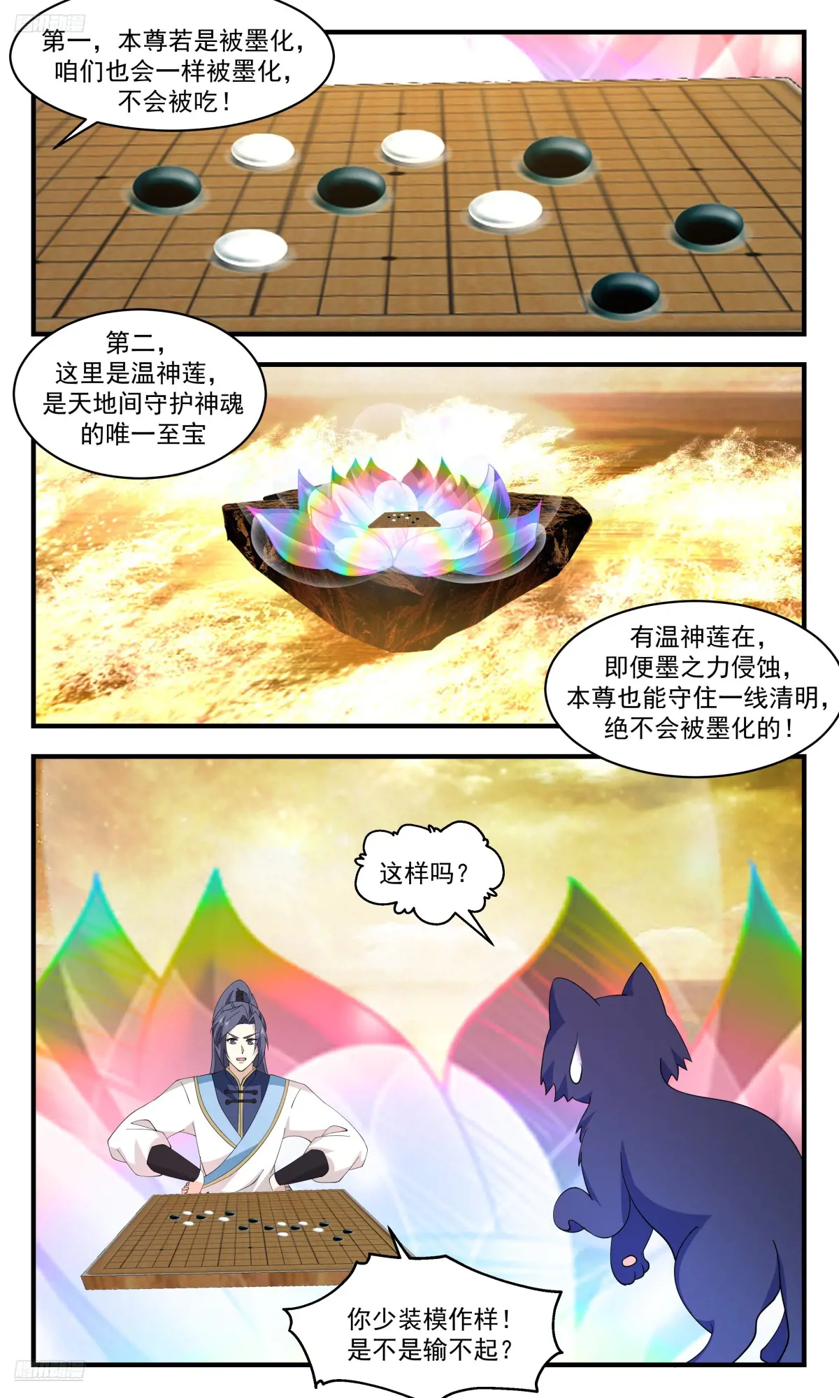 武炼巅峰小说免费阅读笔趣阁漫画,大决战篇-棋局4图