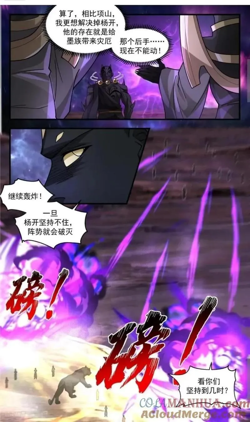 武炼巅峰最新章节笔趣阁无弹窗漫画,大决战篇-完美契合3图