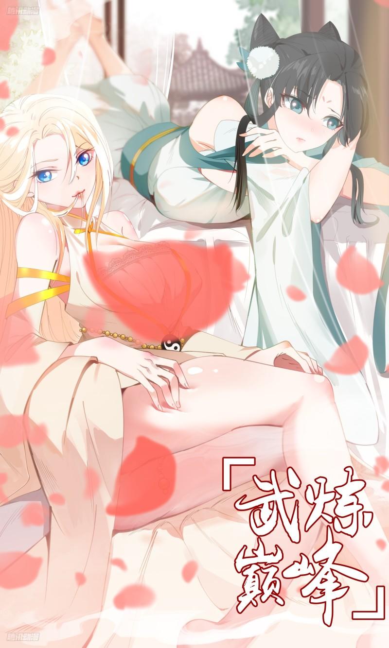 武炼巅峰杨开老婆顺序漫画,墨之战场篇-虚空道场1图