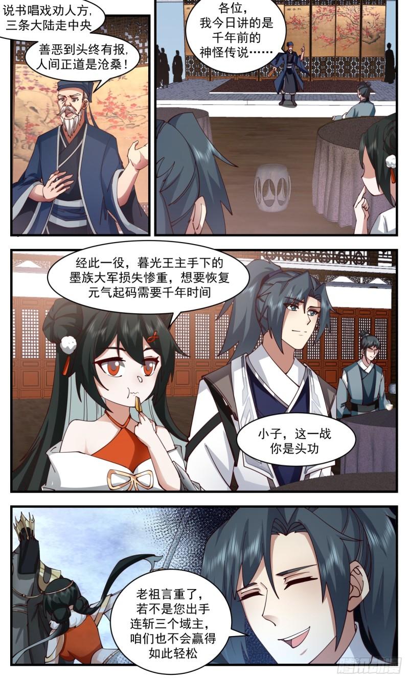 武炼巅峰杨开老婆顺序漫画,墨之战场篇-虚空道场2图