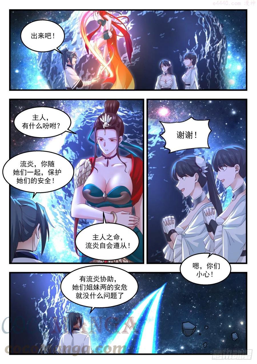 武炼巅峰漫画免费漫画下拉式六漫画漫画,你没这个机会了5图