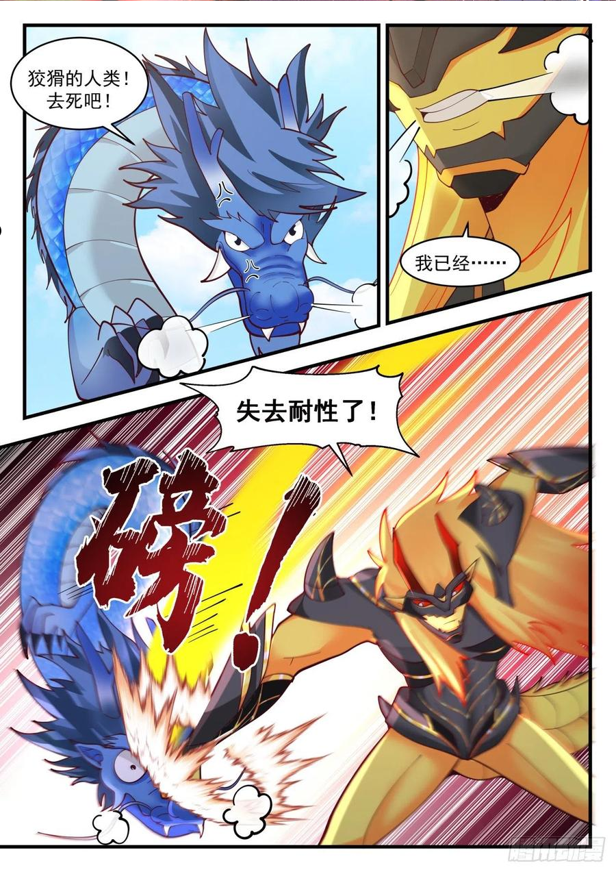 武炼巅峰26集漫画,龙岛篇-大乱斗4图