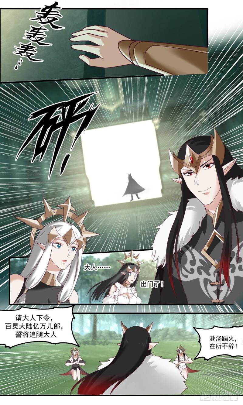 武炼巅峰32集漫画,人魔大战篇---萍水相逢3图