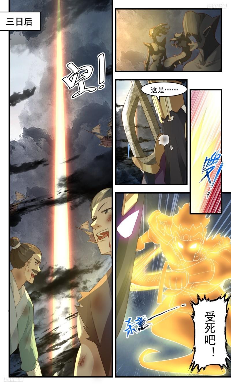 武炼巅峰34漫画,墨之战场篇-实力碾压5图