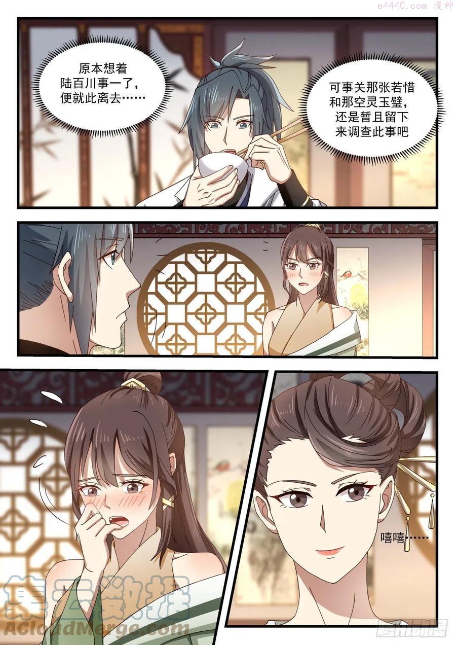 武炼巅峰漫画漫画,误会3图