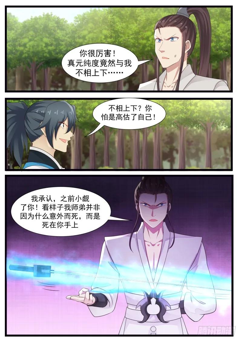 武炼巅峰34集漫画,剑身4图