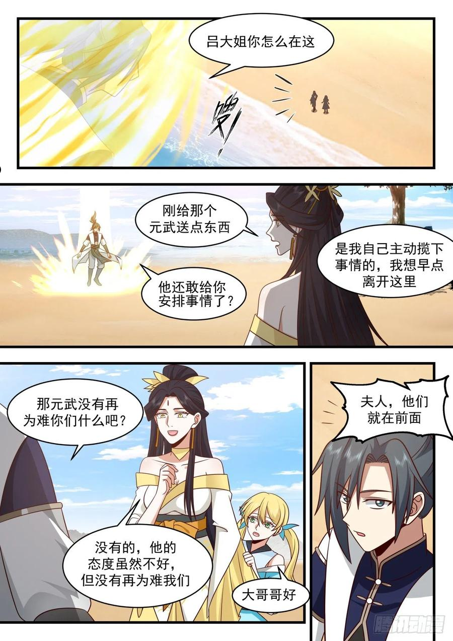 武炼巅峰女主漫画,龙岛篇-华夫人4图