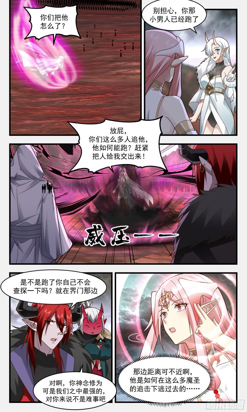武炼巅峰香书小说漫画,人魔大战篇---无心插柳3图