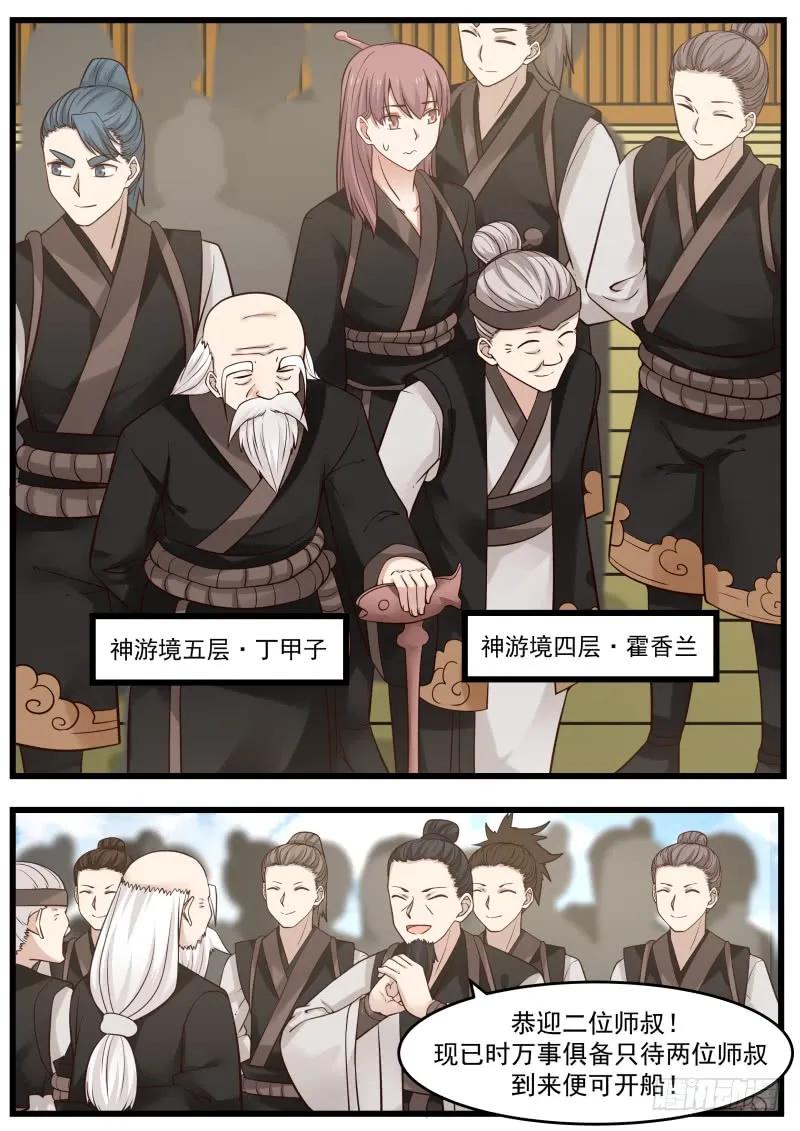 武炼巅峰29集完整版漫画,苗林3图