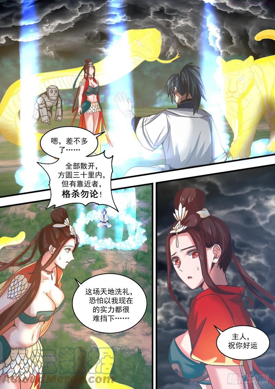 武炼巅峰动漫在线观看漫画,天地洗礼4图