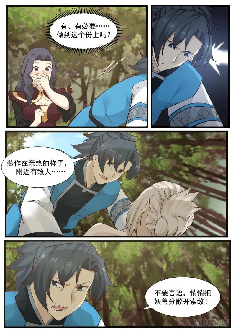 武炼巅峰动漫全集免费观看完整版星辰影院漫画,玩火5图