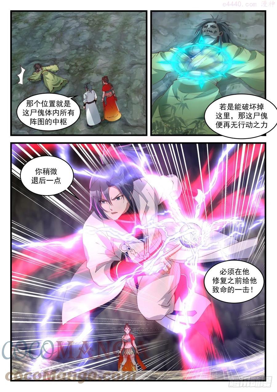 武炼巅峰txt下载漫画,道源三层境2图