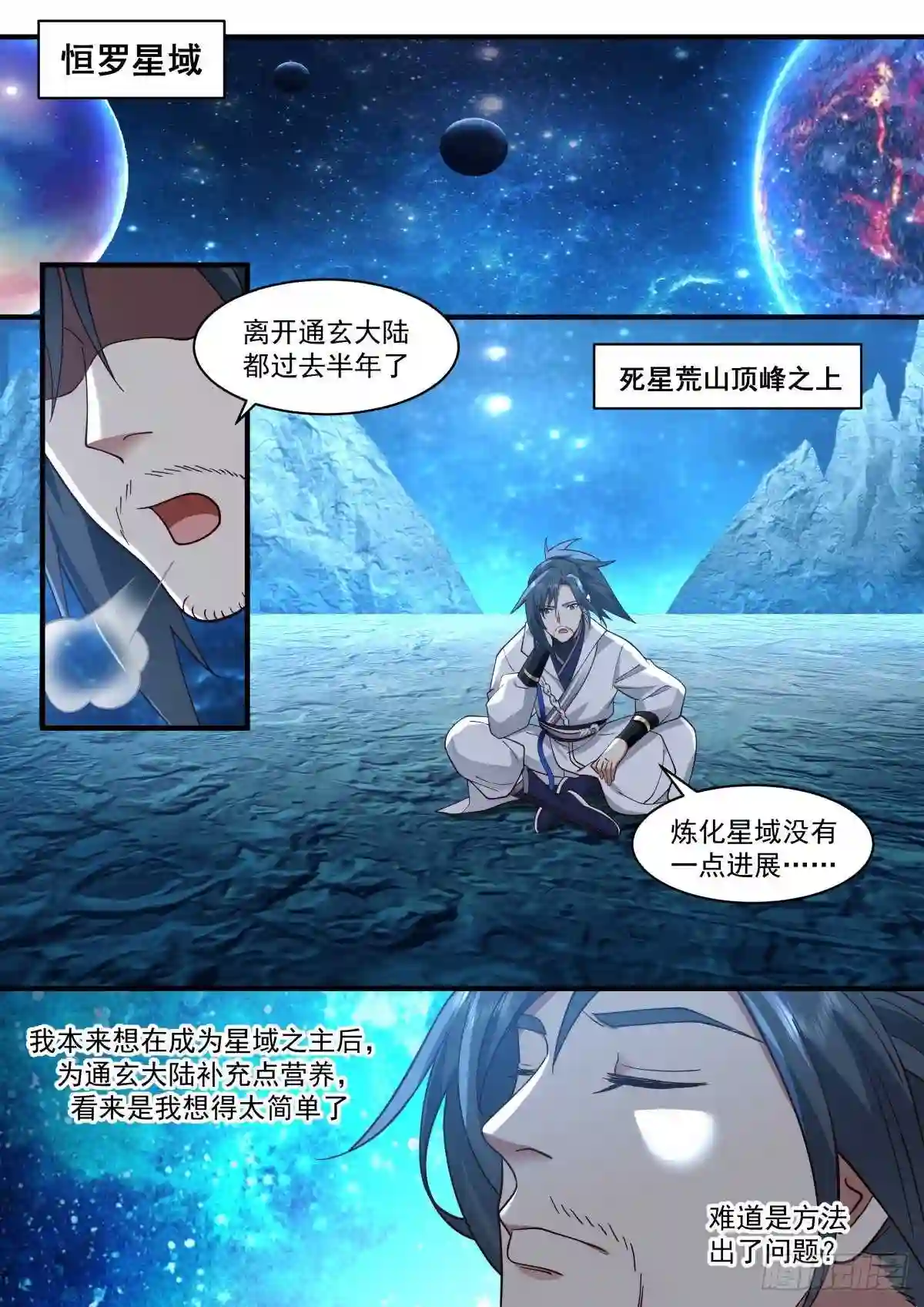 武炼巅峰杨开漫画,守卫恒罗篇---我就是主宰2图