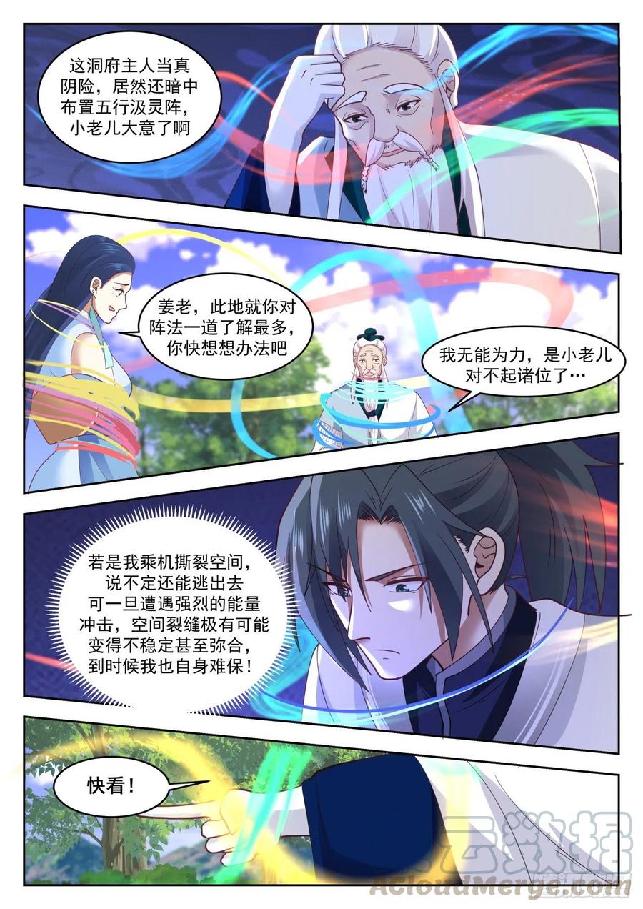 武炼巅峰动漫在线观看漫画,平常之物5图
