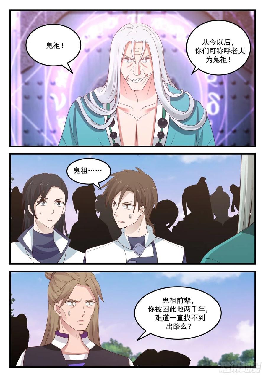 武炼巅峰笔趣阁无弹窗免费阅读漫画,出路5图