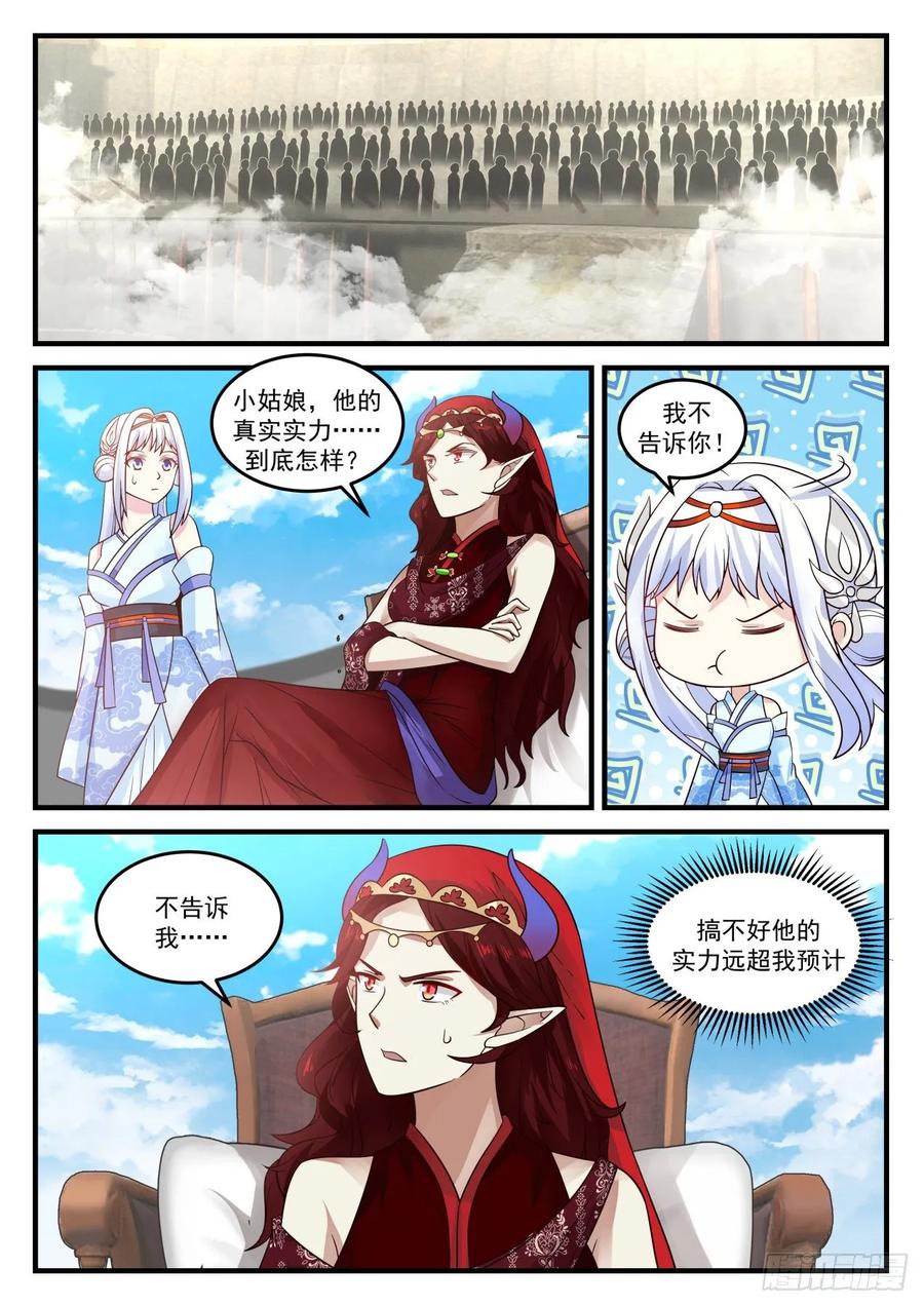武炼巅峰漫画免费下拉式漫画,磨砺2图