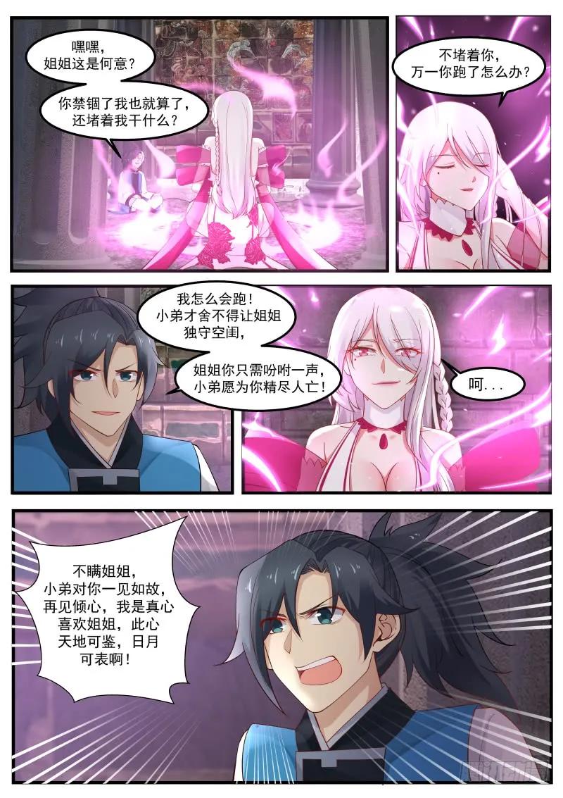 武炼巅峰男主几个老婆漫画,女人的气息4图