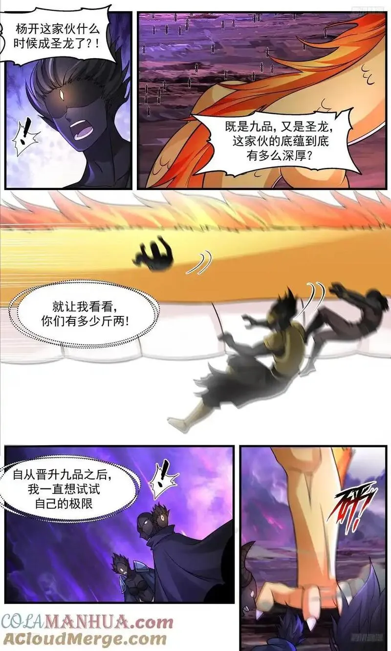 武炼巅峰女主漫画,大决战篇-早有提防5图