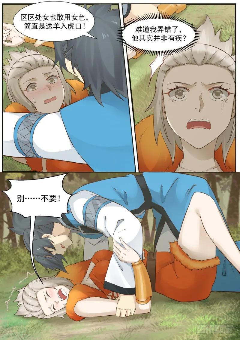 武炼巅峰动漫全集免费观看完整版星辰影院漫画,玩火4图