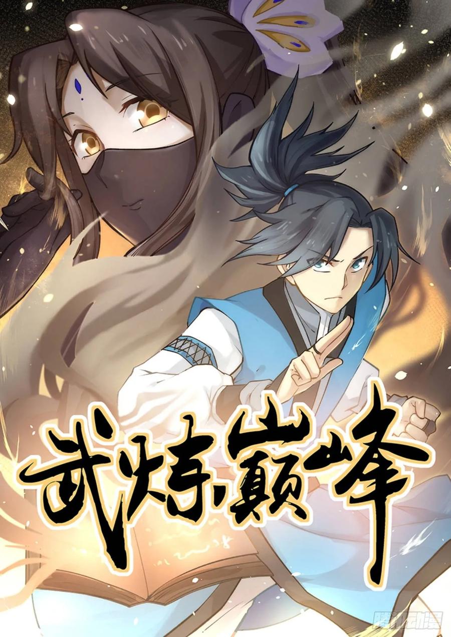 武炼巅峰杨开漫画,我可以帮忙1图