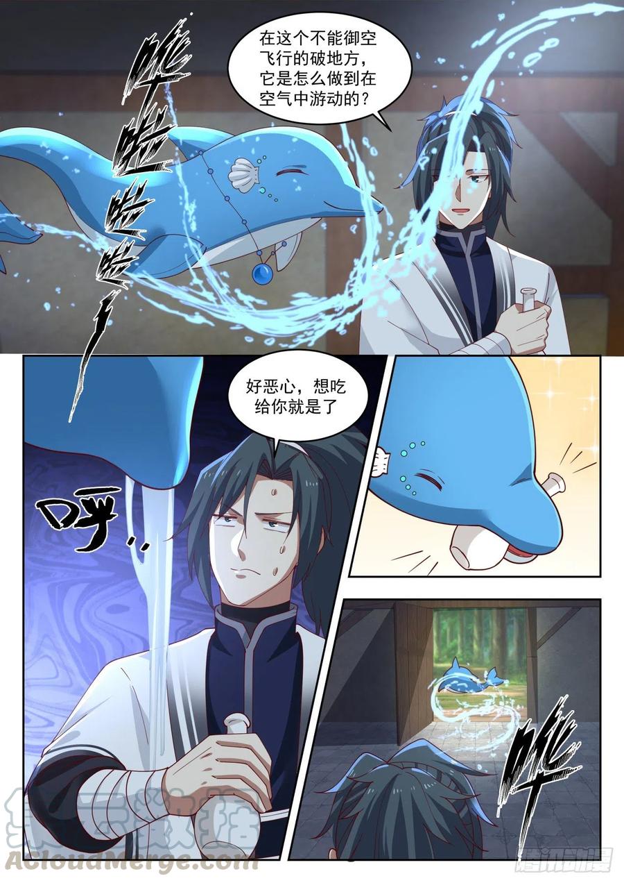 武炼巅峰男主几个老婆漫画,浑天丹5图