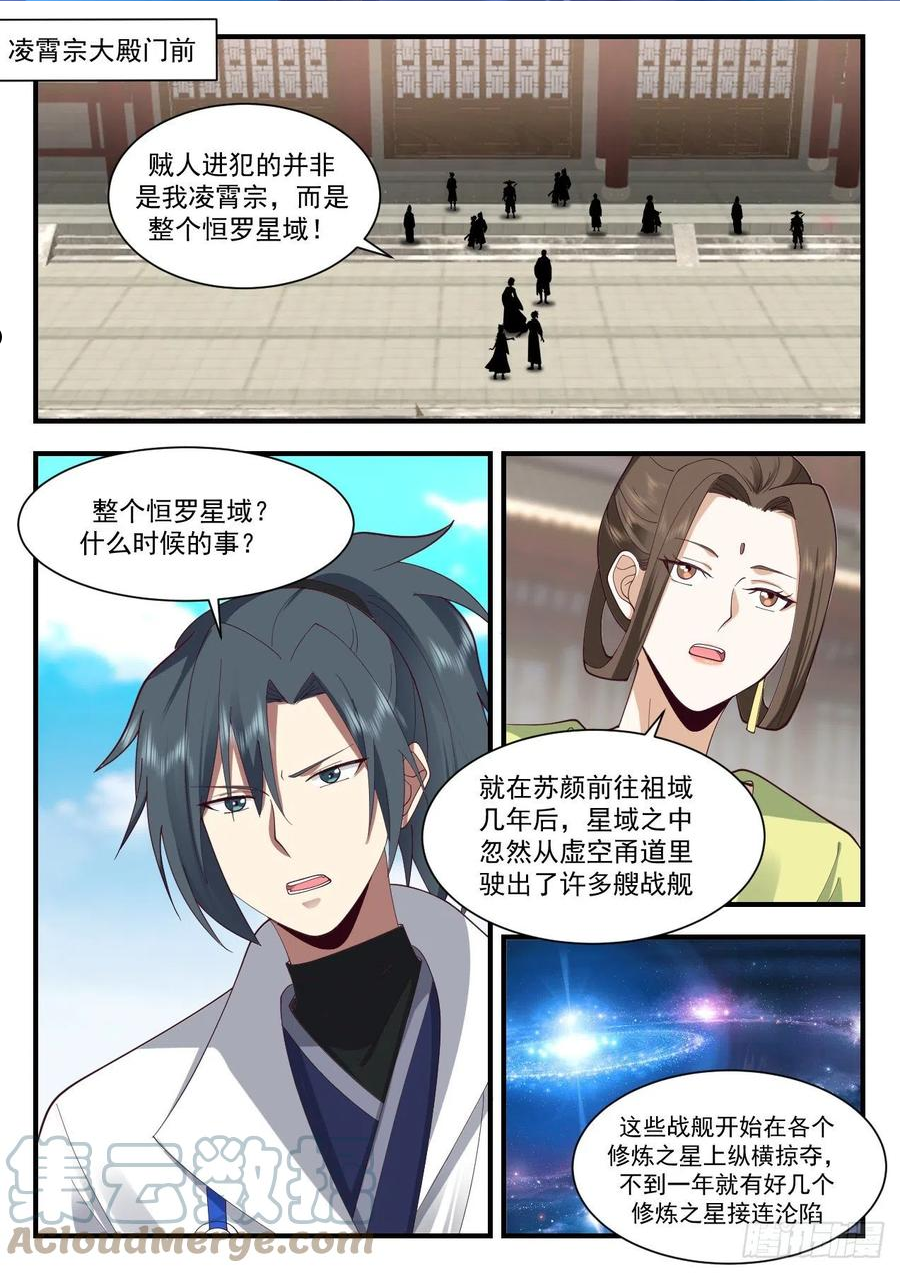 武炼巅峰男主几个老婆漫画,守卫恒罗篇-星主之力2图