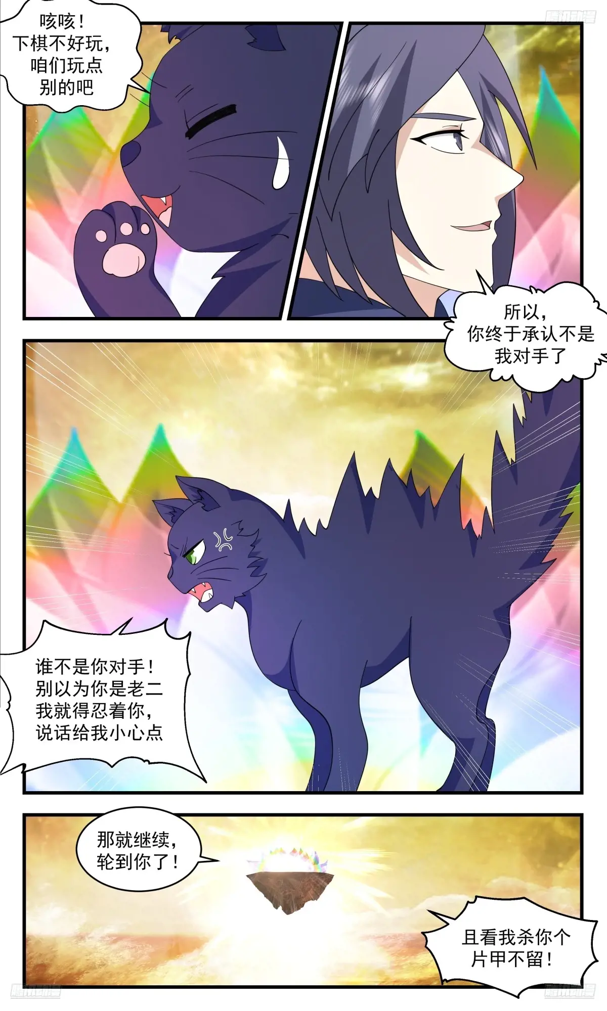 武炼巅峰小说免费阅读笔趣阁漫画,大决战篇-棋局5图