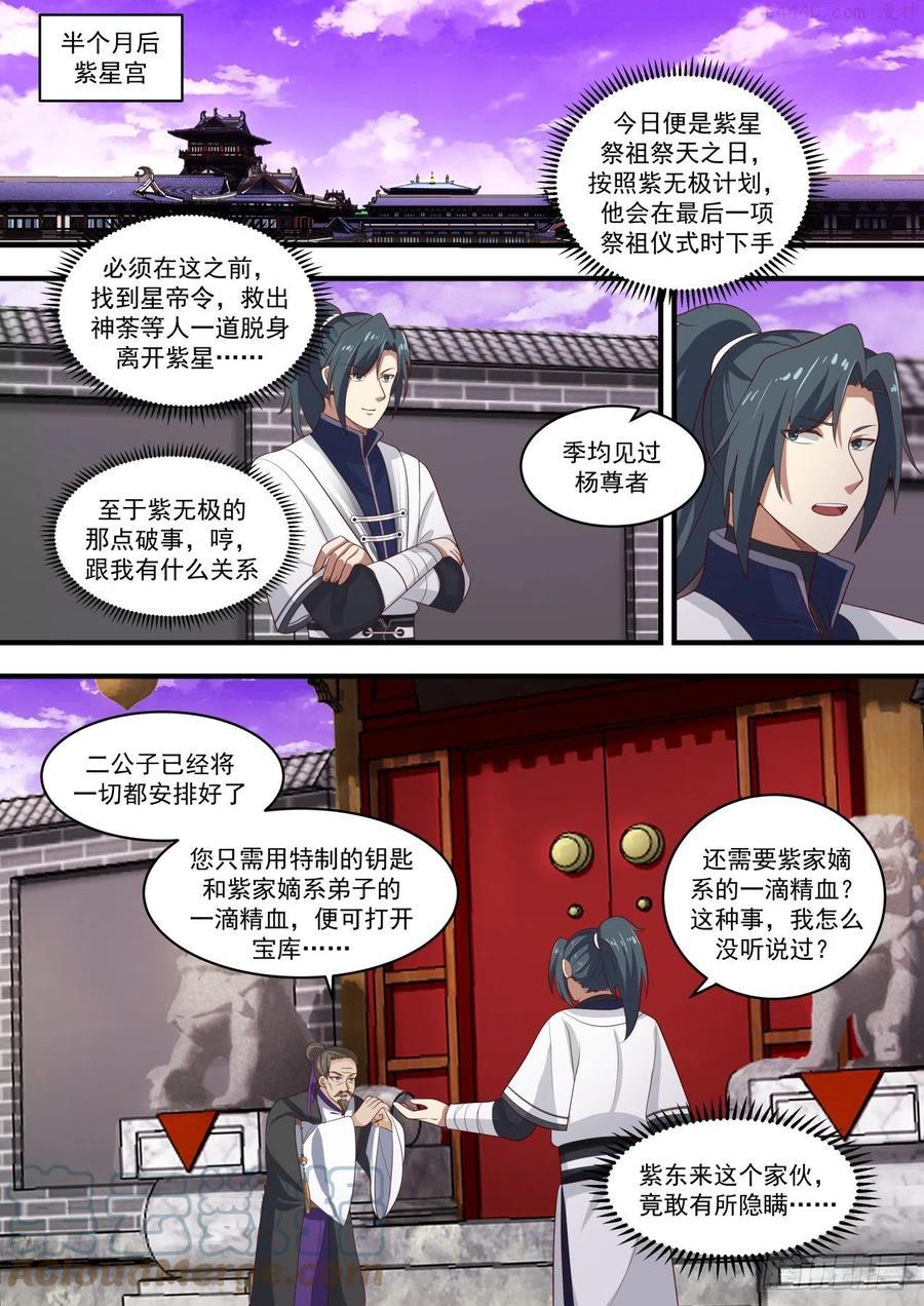 武炼巅峰漫画免费下拉式漫画,逆天的宝库2图