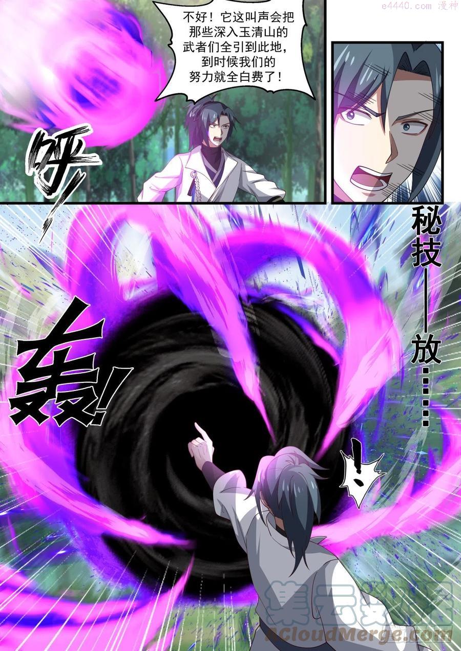武炼巅峰番外篇漫画,你为什么偷袭我！5图