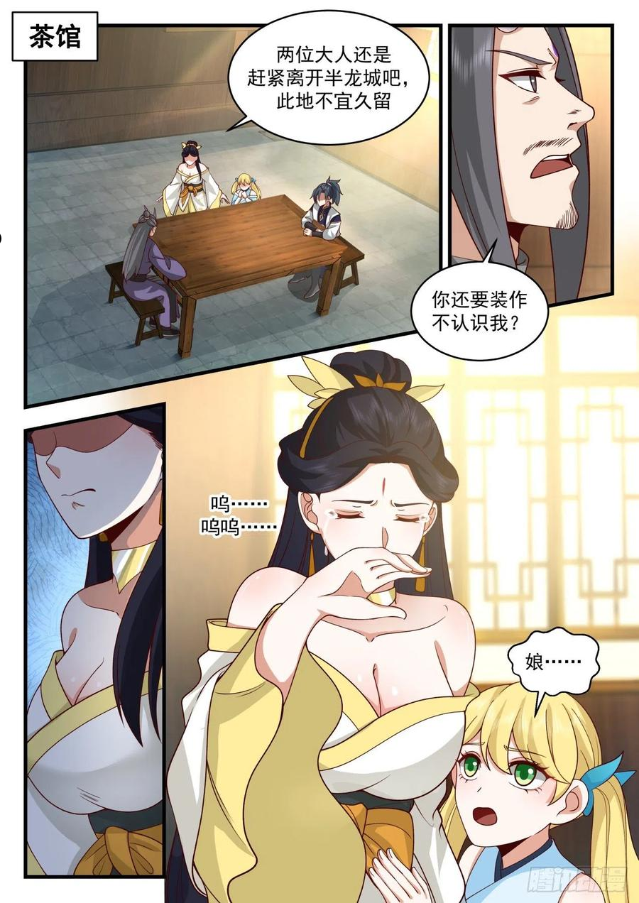 武炼巅峰29集完整版漫画,龙岛篇-伏系龙族2图