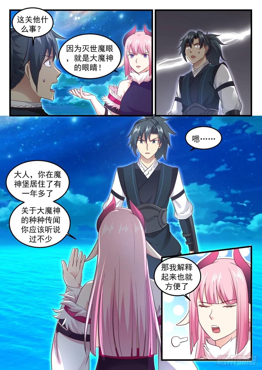 武炼巅峰笔趣阁无弹窗免费阅读漫画,大人！5图