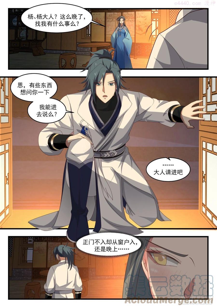 武炼巅峰番外篇漫画,打探3图