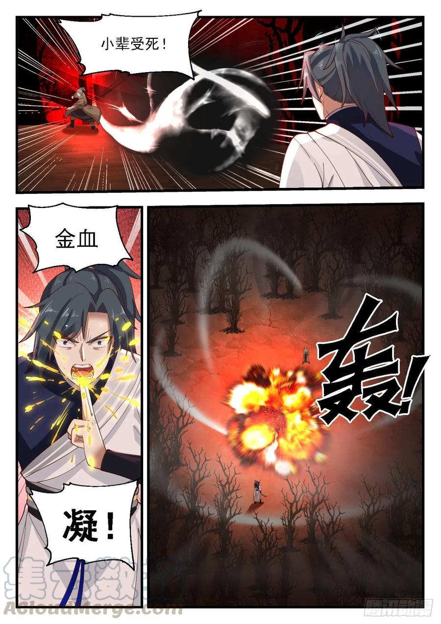 武炼巅峰笔趣阁无弹窗免费阅读漫画,飞来横福2图