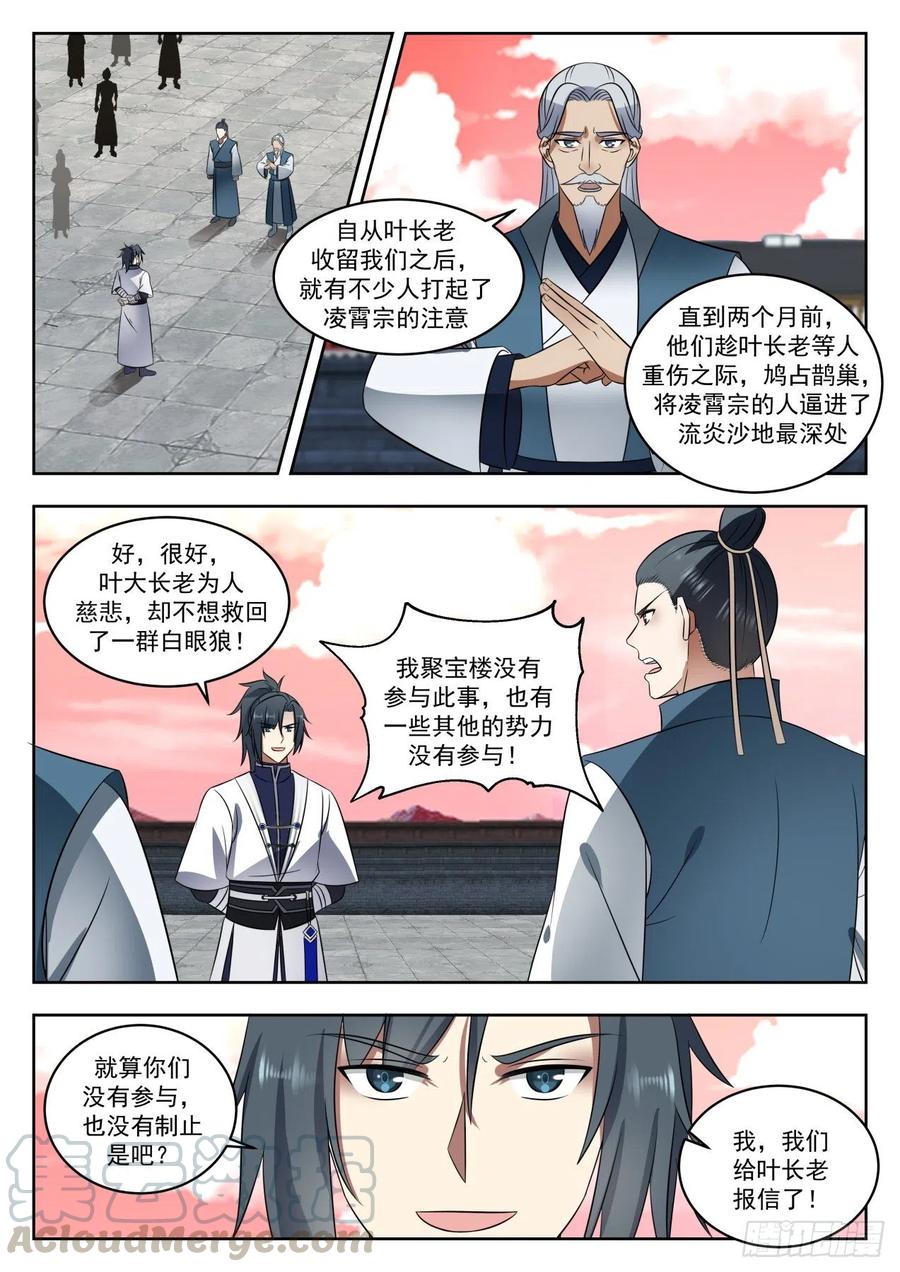 武炼巅峰动漫在线观看第二季漫画,臣服或者死2图