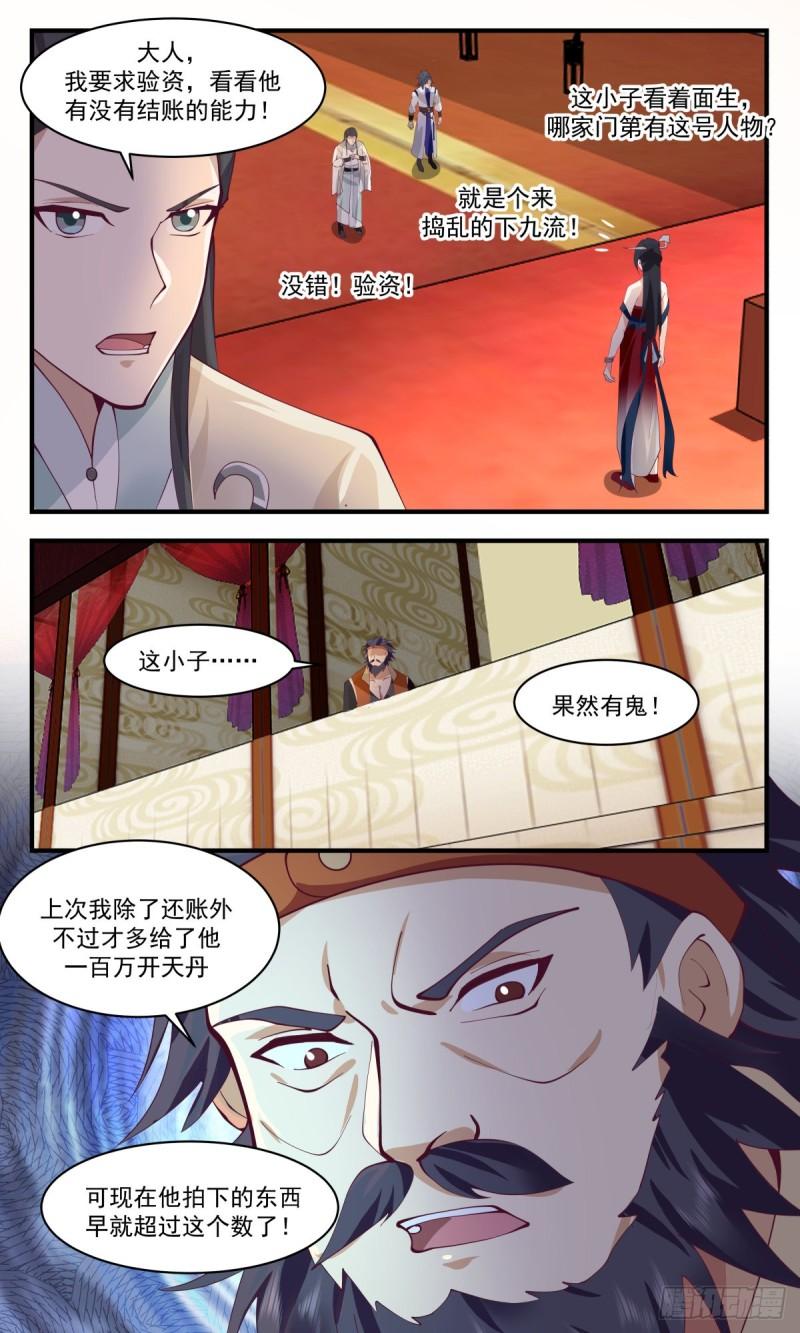 武炼巅峰百度百科漫画,第一栈篇-大闹拍卖场4图
