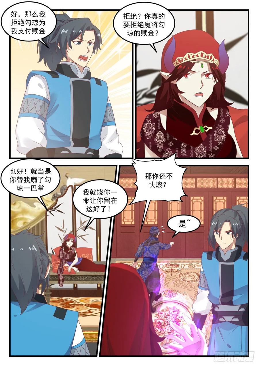 武炼巅峰笔趣阁无弹窗免费阅读漫画,魔将雪梨4图