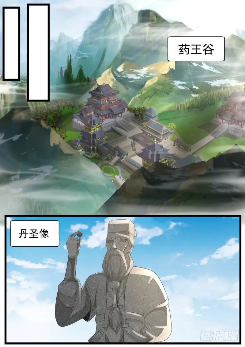 武炼巅峰漫画免费下拉式漫画,表哥？4图