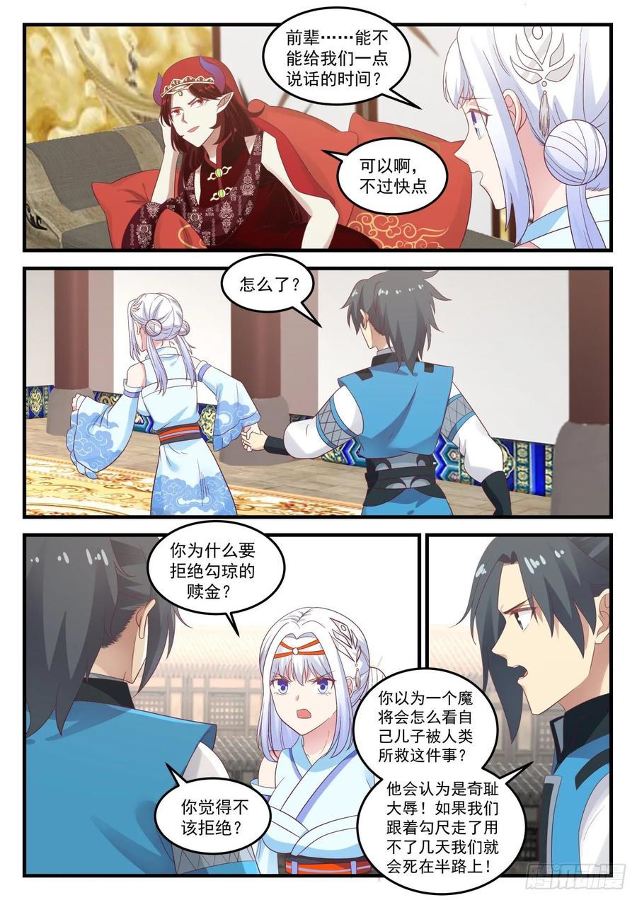 武炼巅峰笔趣阁无弹窗免费阅读漫画,魔将雪梨5图