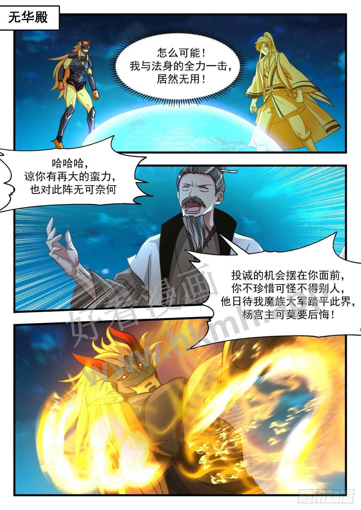 武炼巅峰动漫在线观看第二季漫画,魔气再现篇---紧急求援2图