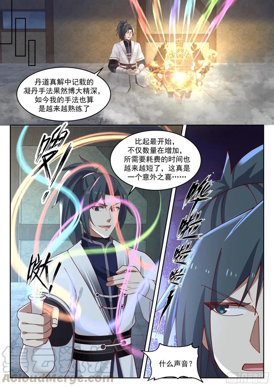 武炼巅峰男主几个老婆漫画,浑天丹4图
