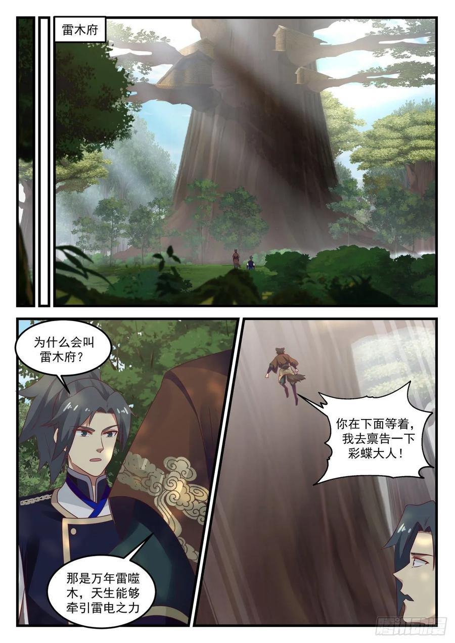 武炼巅峰笔趣阁无弹窗免费阅读漫画,妖族的领域4图