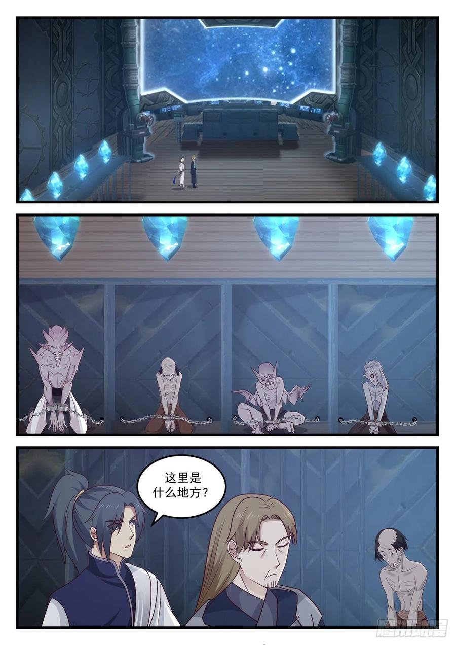 武炼巅峰34集漫画,阶下囚4图