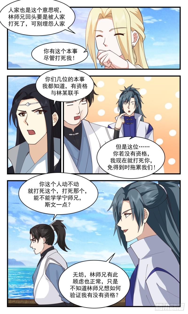 武炼巅峰动漫在线观看漫画,太墟境篇-全是人才4图