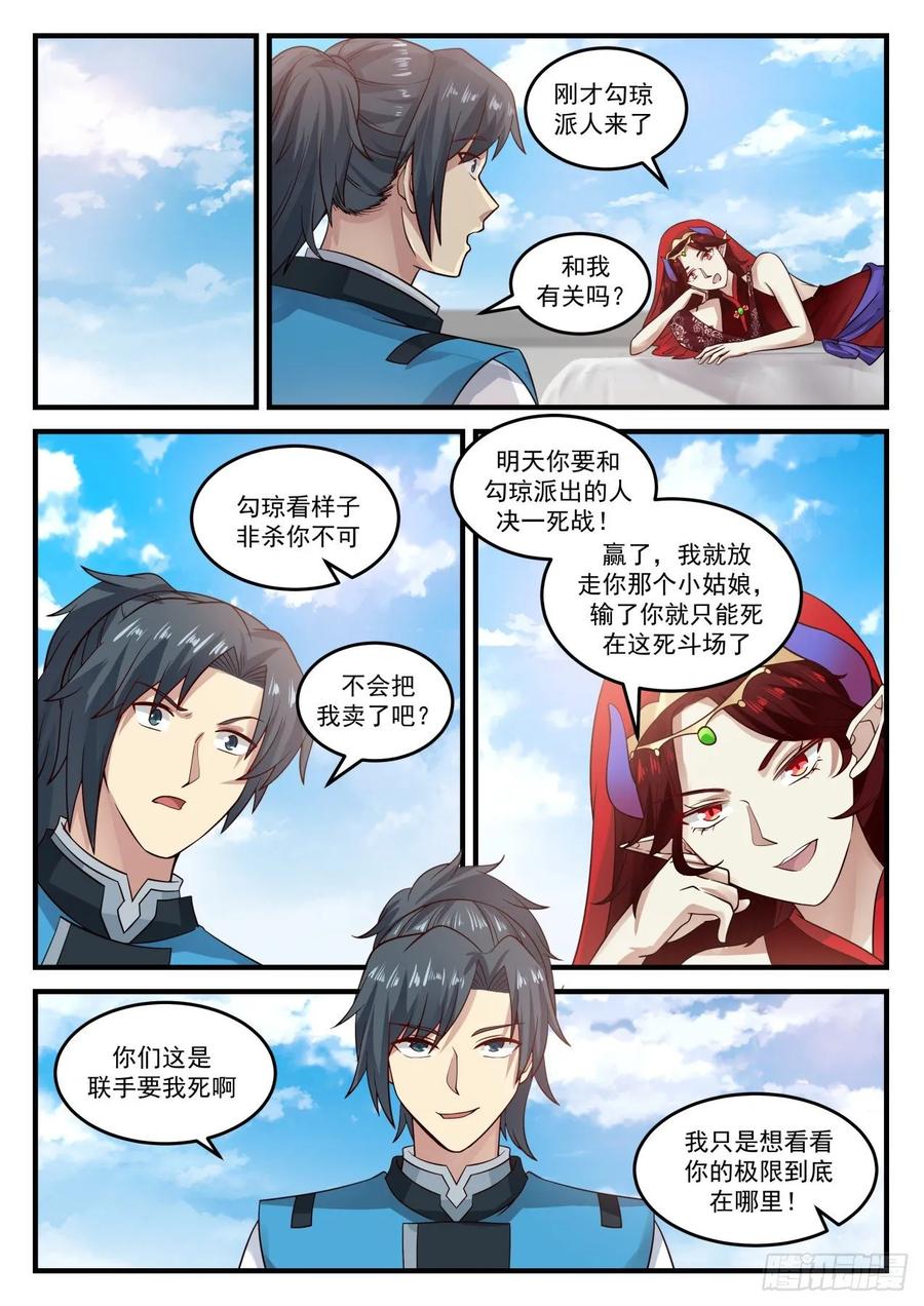 武炼巅峰漫画免费下拉式漫画,磨砺5图