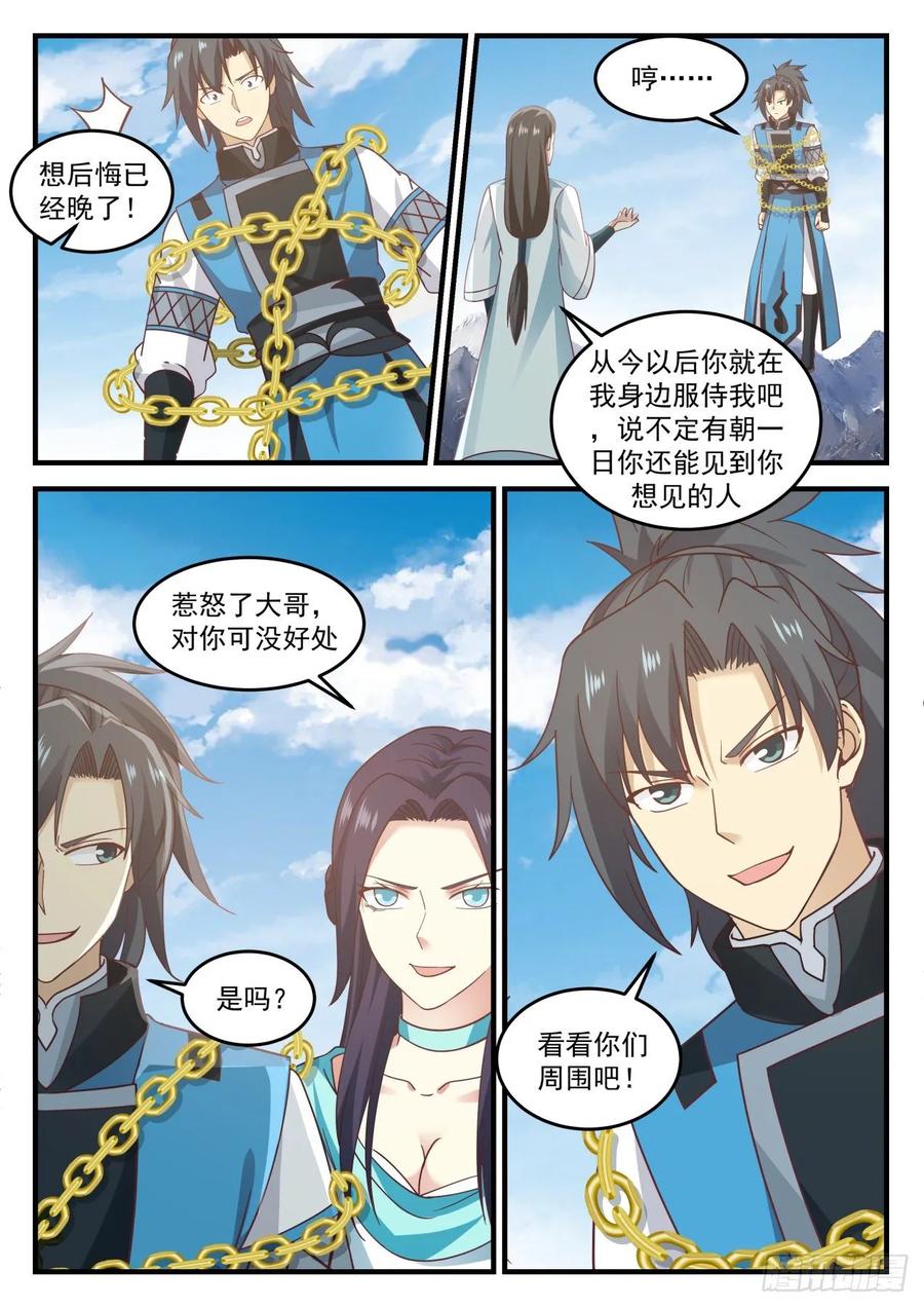 武炼巅峰男主几个老婆漫画,冰主青雅3图
