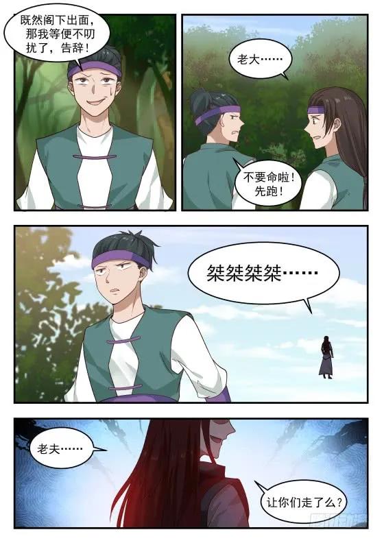 武炼巅峰笔趣阁无弹窗免费阅读漫画,恐惧5图