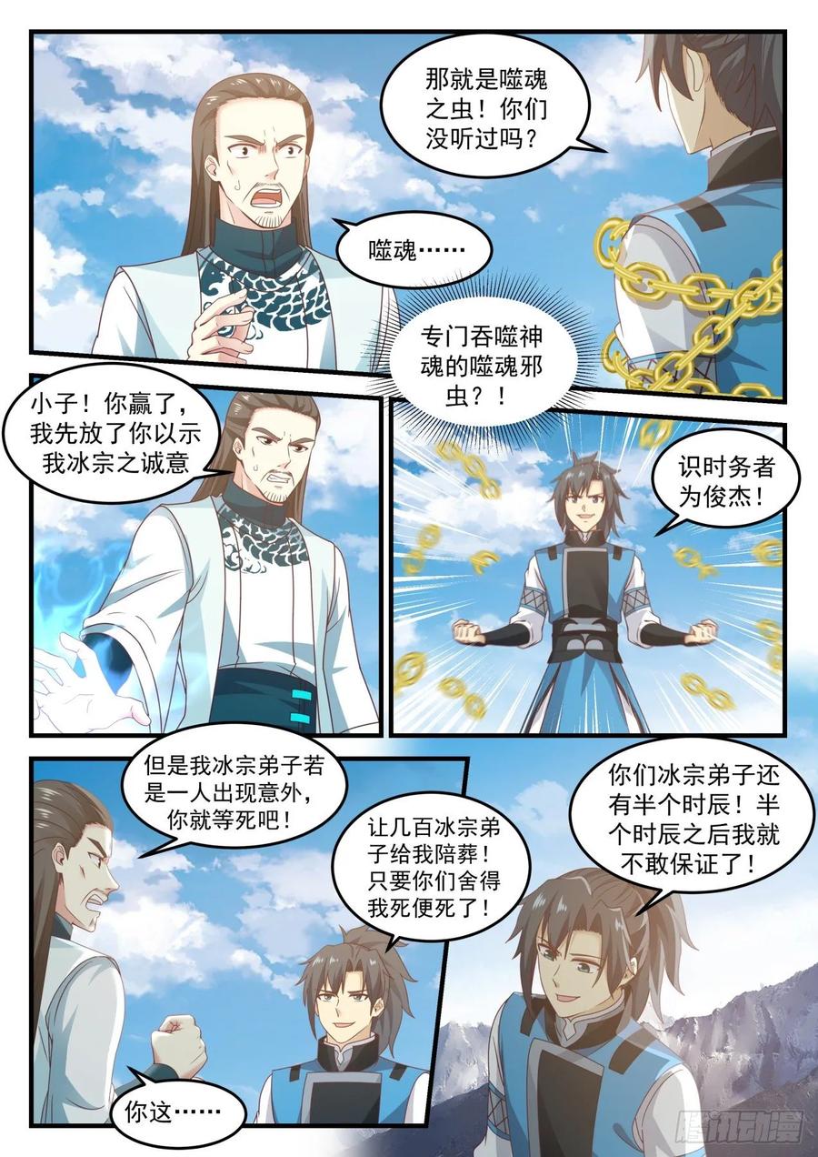 武炼巅峰男主几个老婆漫画,冰主青雅5图